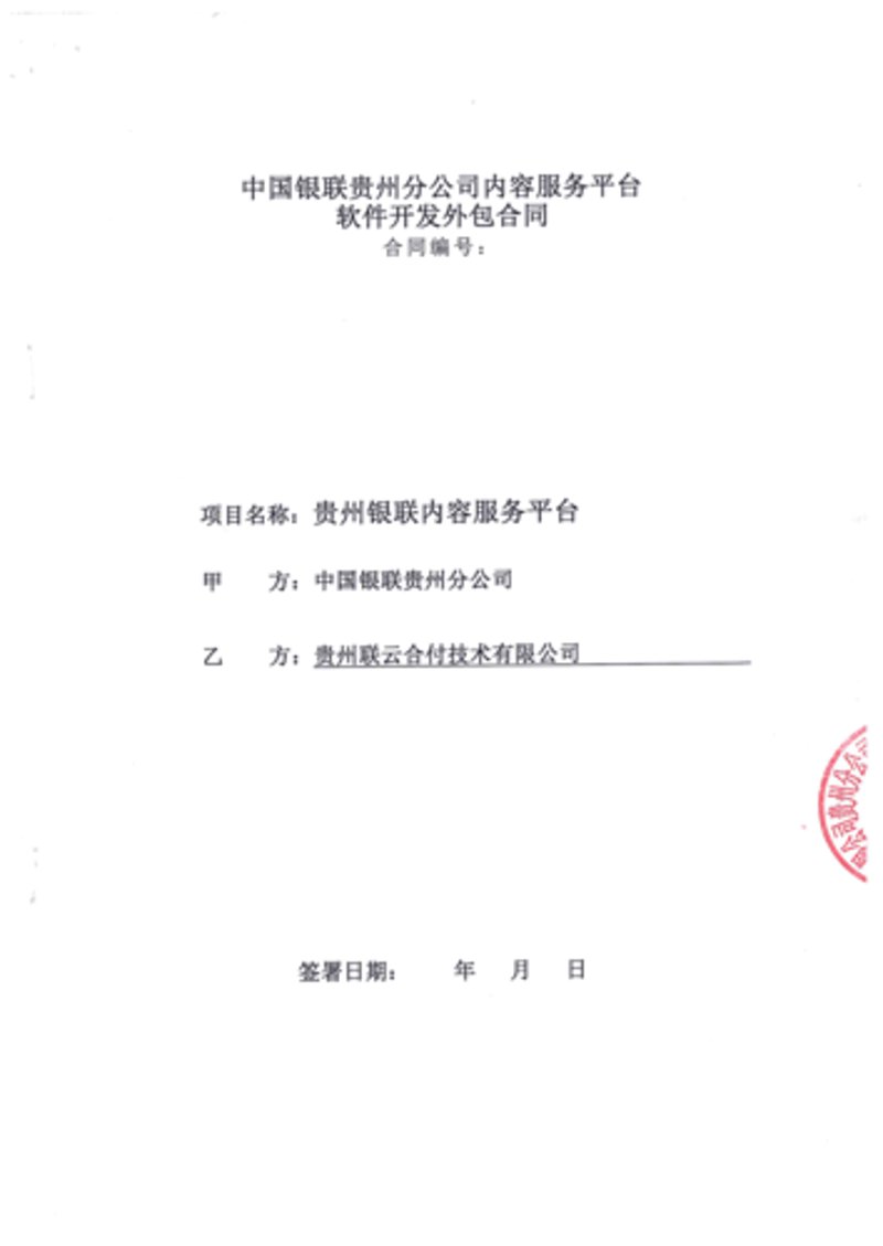 贵州软件开发:助力梦想启航的技术引擎